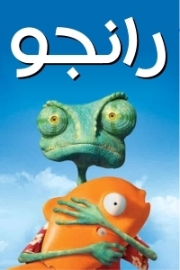 فيلم رانجو